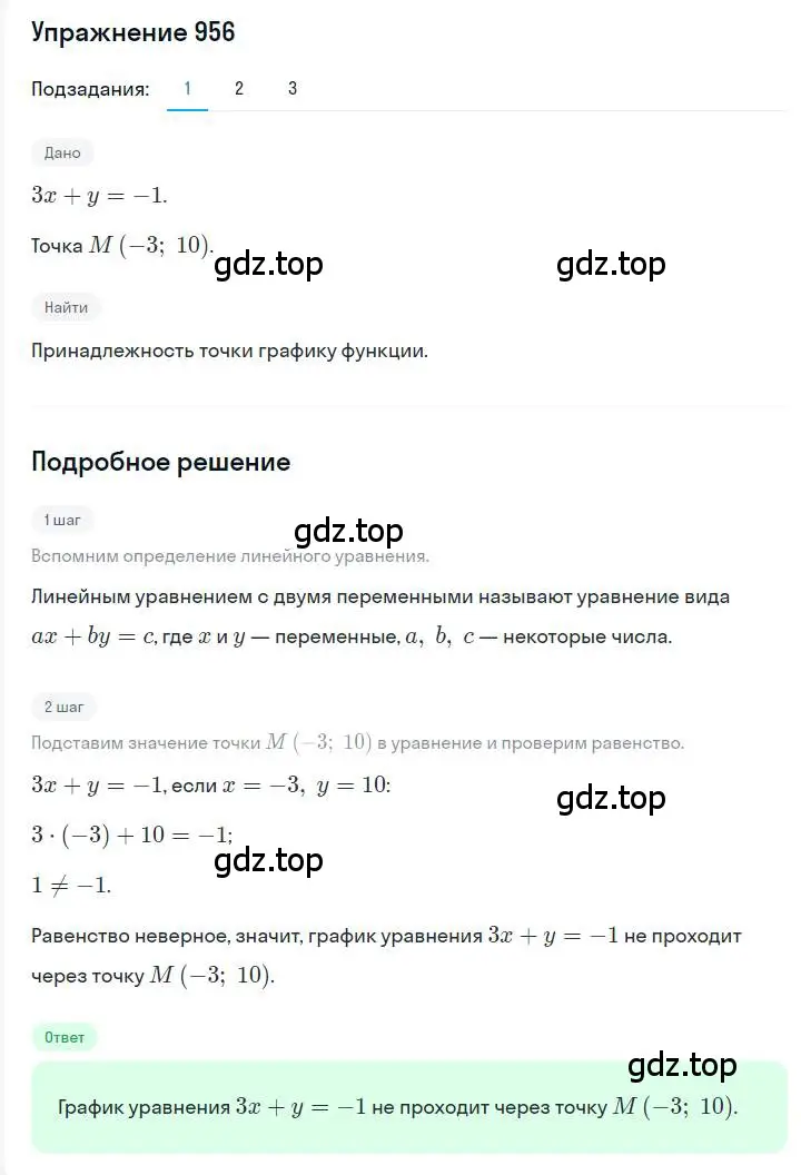 Решение номер 956 (страница 190) гдз по алгебре 7 класс Мерзляк, Полонский, учебник