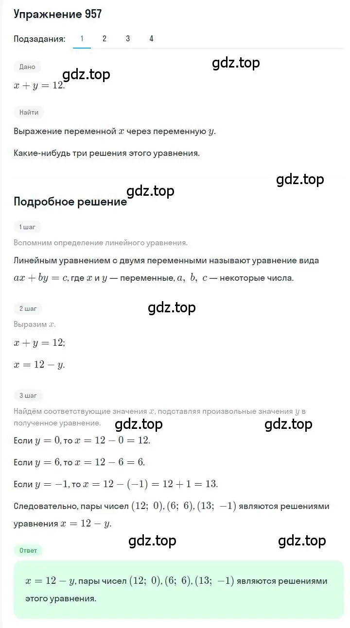 Решение номер 957 (страница 190) гдз по алгебре 7 класс Мерзляк, Полонский, учебник