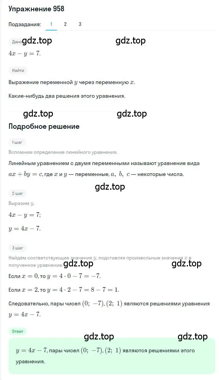 Решение номер 958 (страница 190) гдз по алгебре 7 класс Мерзляк, Полонский, учебник