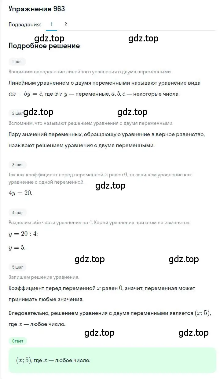 Решение номер 963 (страница 190) гдз по алгебре 7 класс Мерзляк, Полонский, учебник