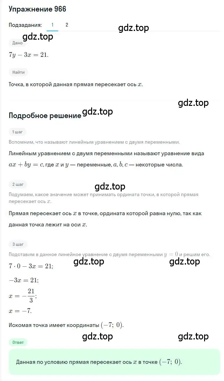 Решение номер 966 (страница 191) гдз по алгебре 7 класс Мерзляк, Полонский, учебник