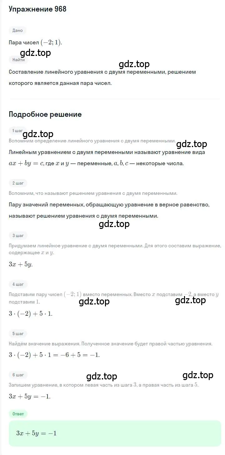 Решение номер 968 (страница 191) гдз по алгебре 7 класс Мерзляк, Полонский, учебник
