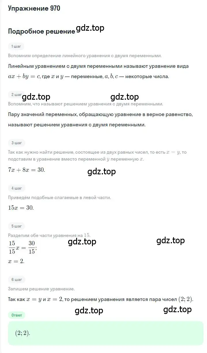 Решение номер 970 (страница 191) гдз по алгебре 7 класс Мерзляк, Полонский, учебник