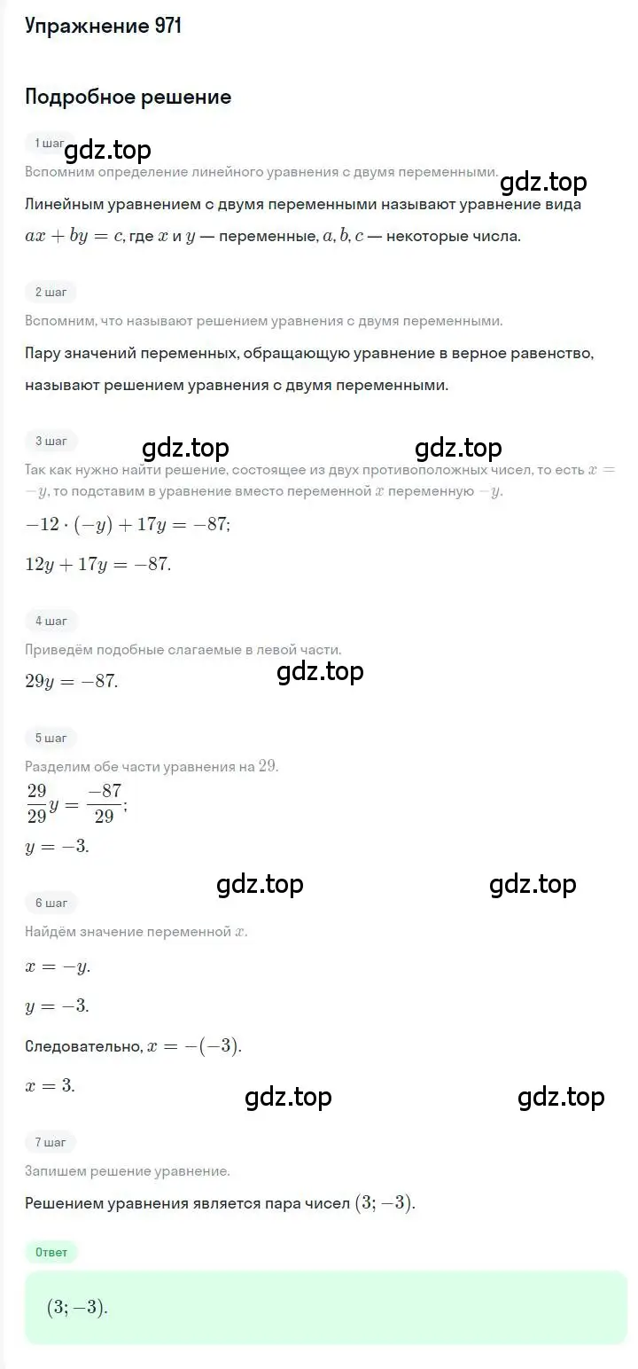 Решение номер 971 (страница 191) гдз по алгебре 7 класс Мерзляк, Полонский, учебник