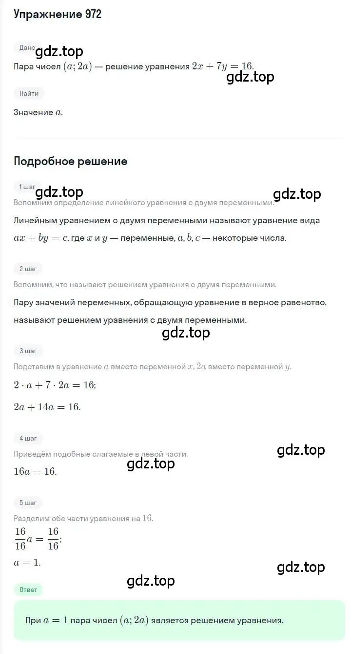 Решение номер 972 (страница 191) гдз по алгебре 7 класс Мерзляк, Полонский, учебник