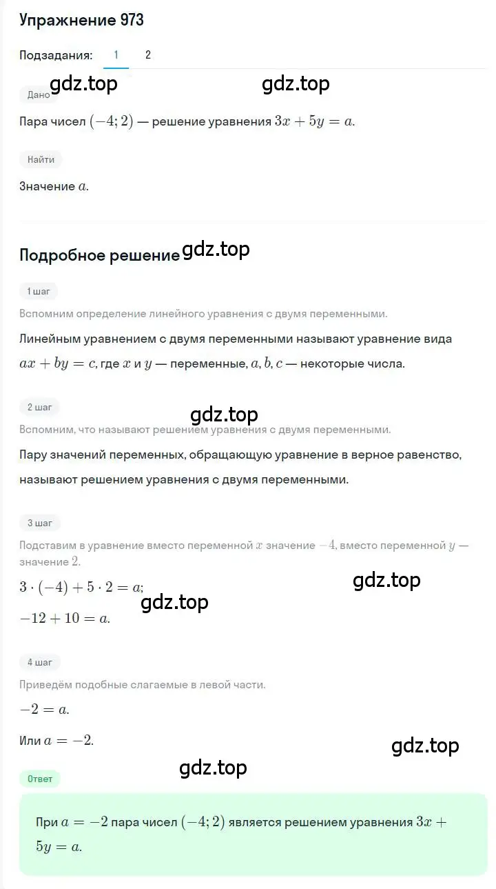 Решение номер 973 (страница 191) гдз по алгебре 7 класс Мерзляк, Полонский, учебник