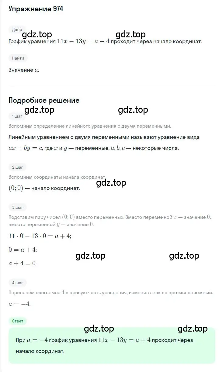 Решение номер 974 (страница 191) гдз по алгебре 7 класс Мерзляк, Полонский, учебник