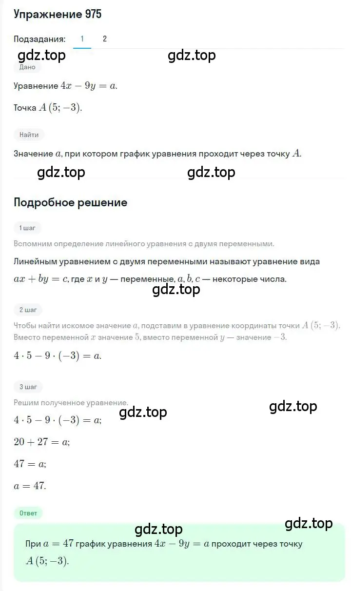 Решение номер 975 (страница 191) гдз по алгебре 7 класс Мерзляк, Полонский, учебник