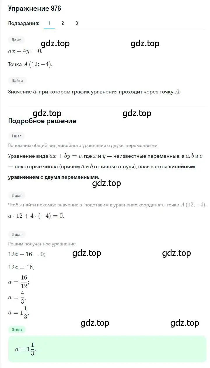 Решение номер 976 (страница 191) гдз по алгебре 7 класс Мерзляк, Полонский, учебник