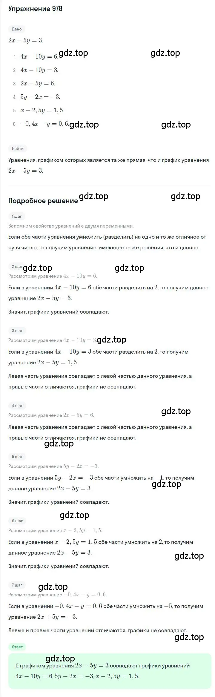 Решение номер 978 (страница 191) гдз по алгебре 7 класс Мерзляк, Полонский, учебник