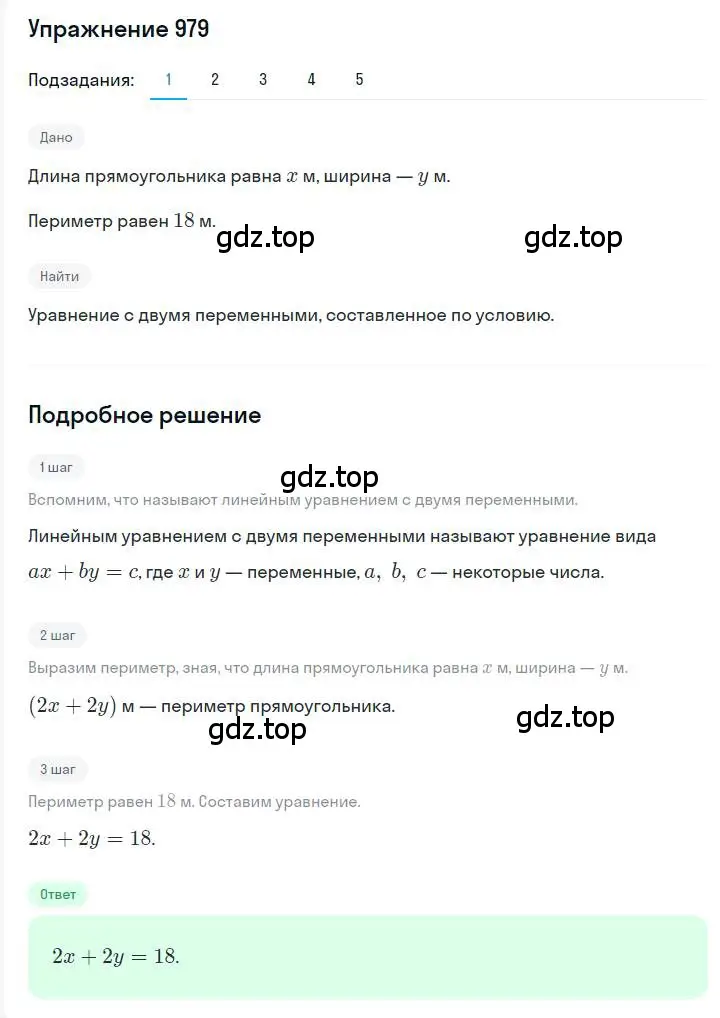 Решение номер 979 (страница 191) гдз по алгебре 7 класс Мерзляк, Полонский, учебник