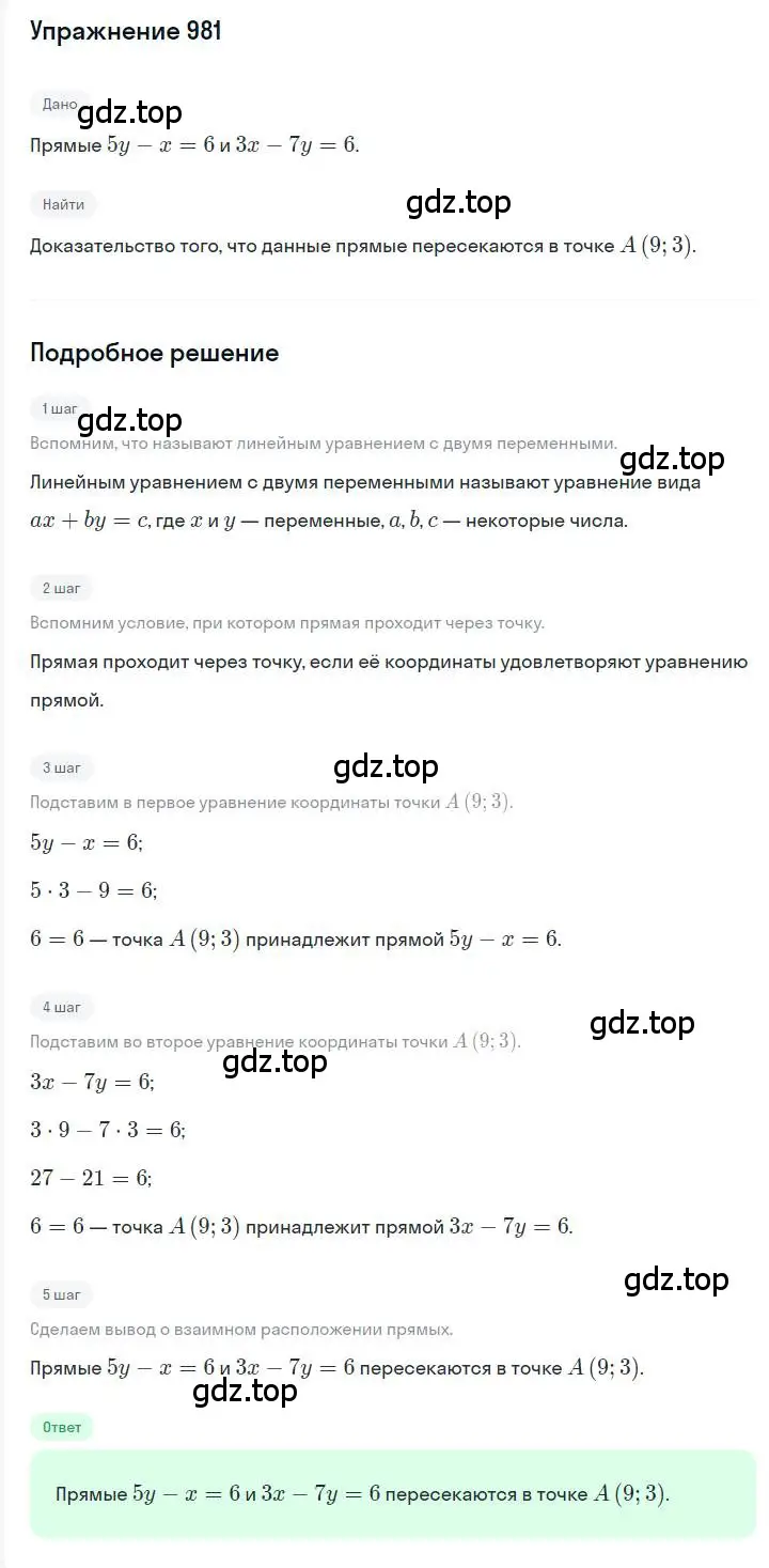 Решение номер 981 (страница 192) гдз по алгебре 7 класс Мерзляк, Полонский, учебник
