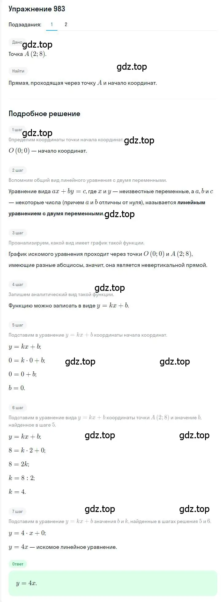 Решение номер 983 (страница 192) гдз по алгебре 7 класс Мерзляк, Полонский, учебник