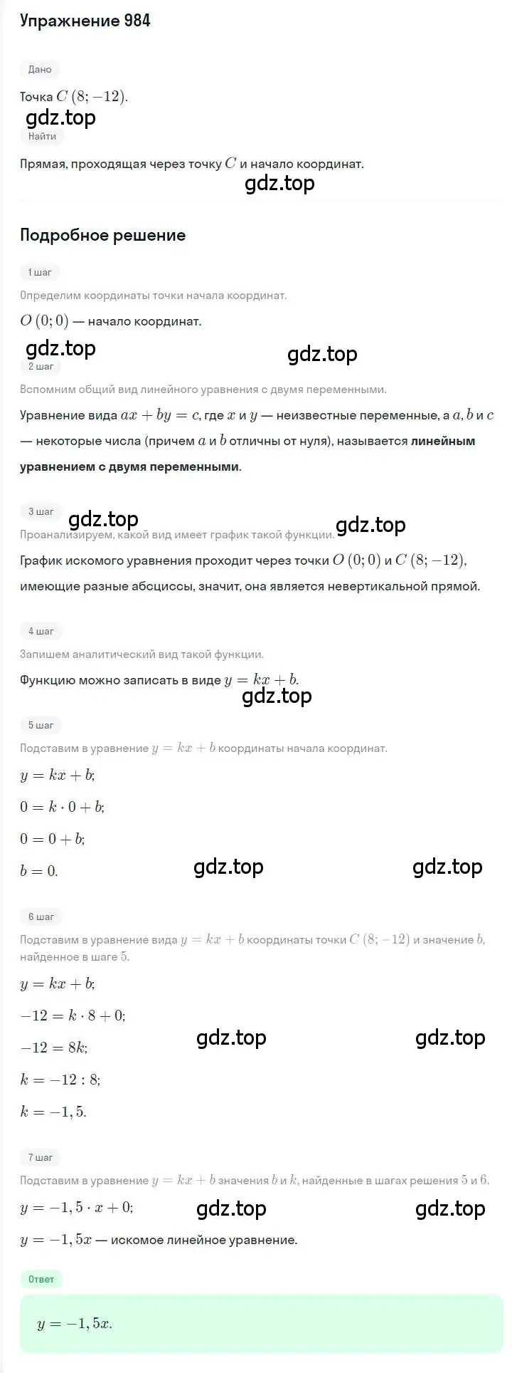 Решение номер 984 (страница 192) гдз по алгебре 7 класс Мерзляк, Полонский, учебник