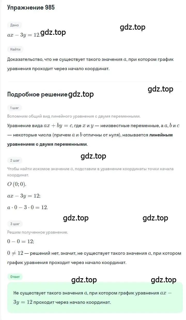 Решение номер 985 (страница 192) гдз по алгебре 7 класс Мерзляк, Полонский, учебник