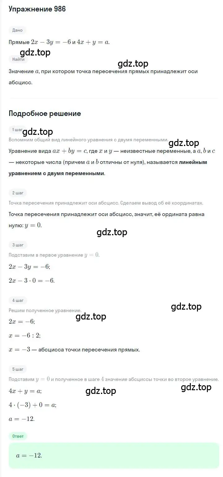 Решение номер 986 (страница 192) гдз по алгебре 7 класс Мерзляк, Полонский, учебник