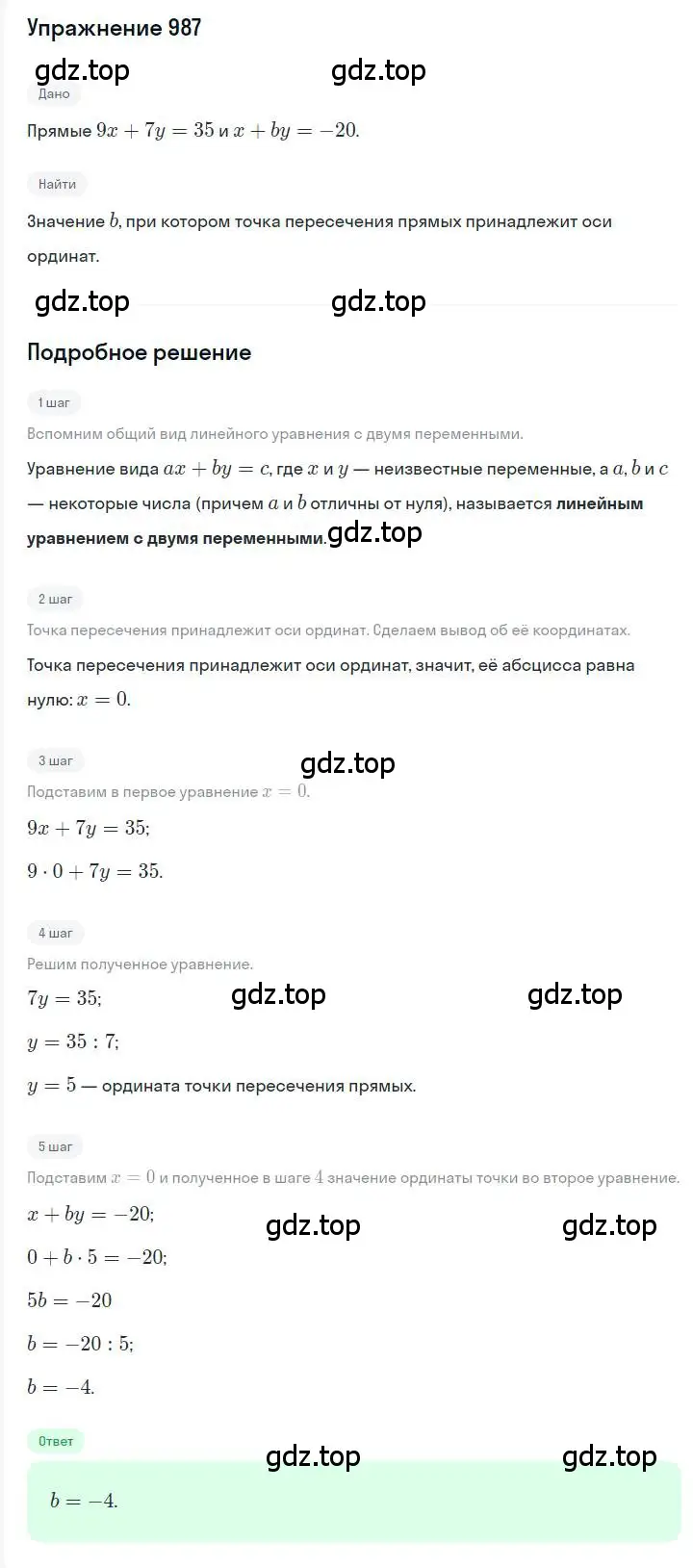 Решение номер 987 (страница 192) гдз по алгебре 7 класс Мерзляк, Полонский, учебник