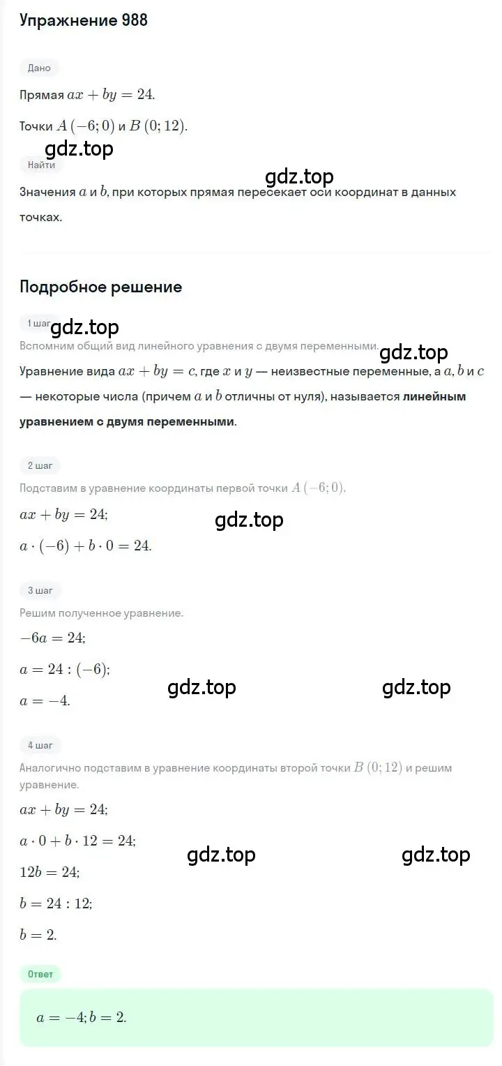 Решение номер 988 (страница 192) гдз по алгебре 7 класс Мерзляк, Полонский, учебник