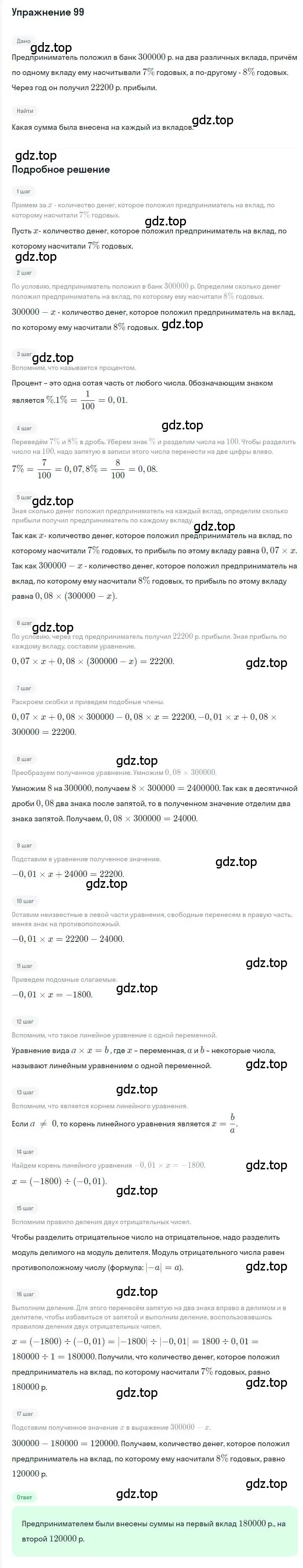 Решение номер 99 (страница 23) гдз по алгебре 7 класс Мерзляк, Полонский, учебник