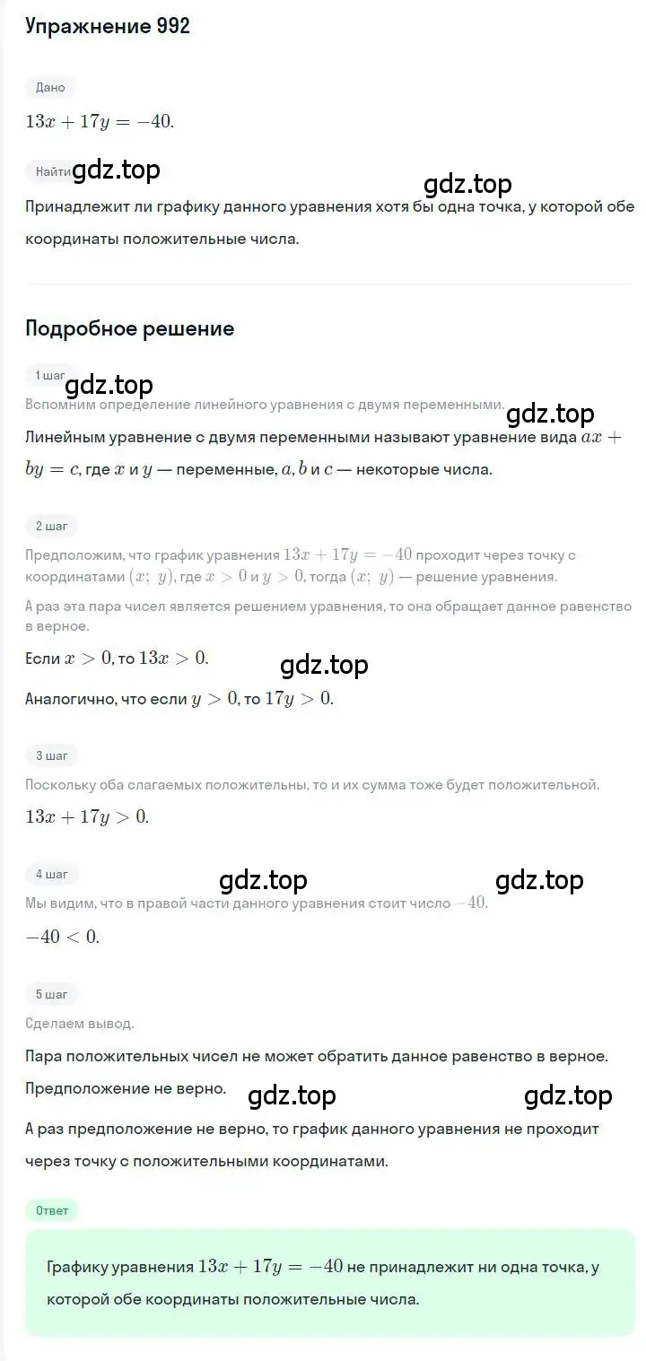 Решение номер 992 (страница 193) гдз по алгебре 7 класс Мерзляк, Полонский, учебник