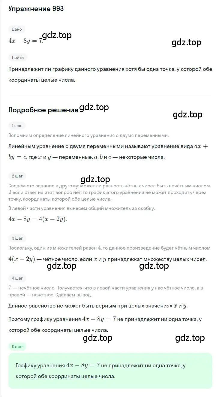 Решение номер 993 (страница 193) гдз по алгебре 7 класс Мерзляк, Полонский, учебник