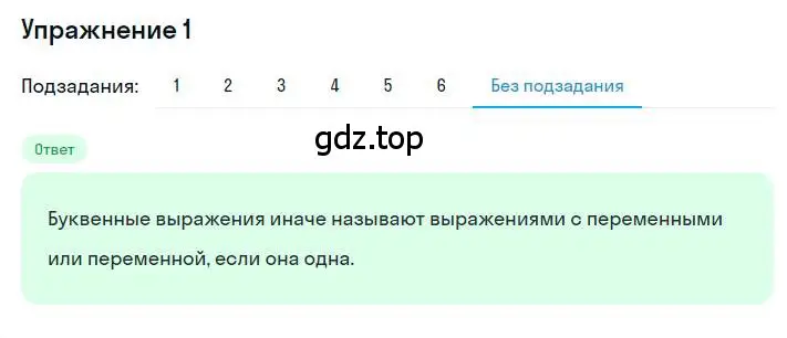 Решение номер 1 (страница 6) гдз по алгебре 7 класс Мерзляк, Полонский, учебник