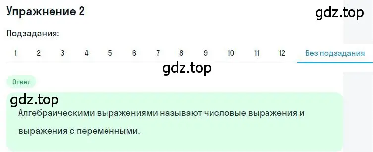 Решение номер 2 (страница 6) гдз по алгебре 7 класс Мерзляк, Полонский, учебник