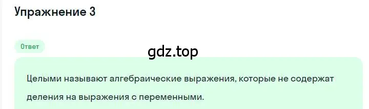 Решение номер 3 (страница 6) гдз по алгебре 7 класс Мерзляк, Полонский, учебник