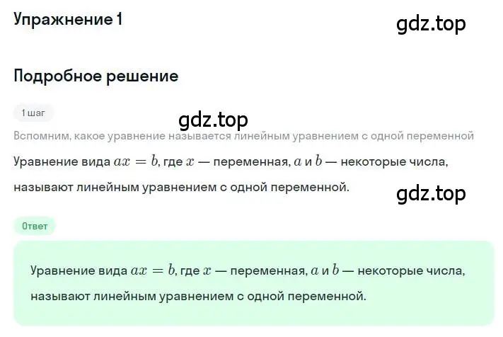 Решение номер 1 (страница 15) гдз по алгебре 7 класс Мерзляк, Полонский, учебник