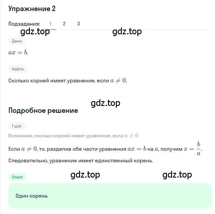 Решение номер 2 (страница 15) гдз по алгебре 7 класс Мерзляк, Полонский, учебник