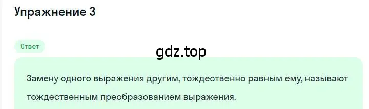 Решение номер 3 (страница 33) гдз по алгебре 7 класс Мерзляк, Полонский, учебник