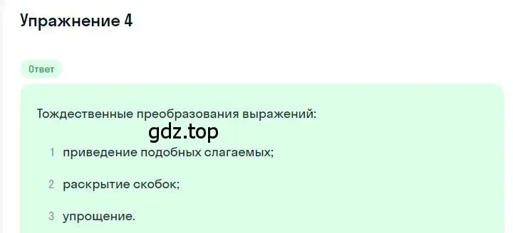 Решение номер 4 (страница 33) гдз по алгебре 7 класс Мерзляк, Полонский, учебник