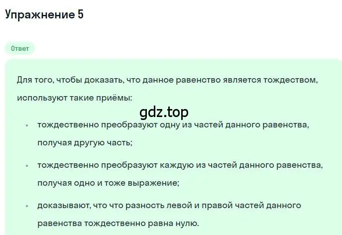 Решение номер 5 (страница 33) гдз по алгебре 7 класс Мерзляк, Полонский, учебник