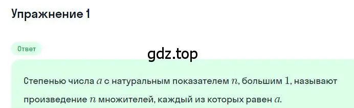 Решение номер 1 (страница 37) гдз по алгебре 7 класс Мерзляк, Полонский, учебник