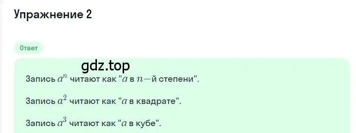 Решение номер 2 (страница 37) гдз по алгебре 7 класс Мерзляк, Полонский, учебник