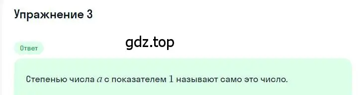 Решение номер 3 (страница 38) гдз по алгебре 7 класс Мерзляк, Полонский, учебник