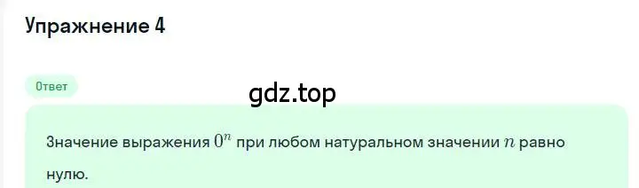 Решение номер 4 (страница 38) гдз по алгебре 7 класс Мерзляк, Полонский, учебник