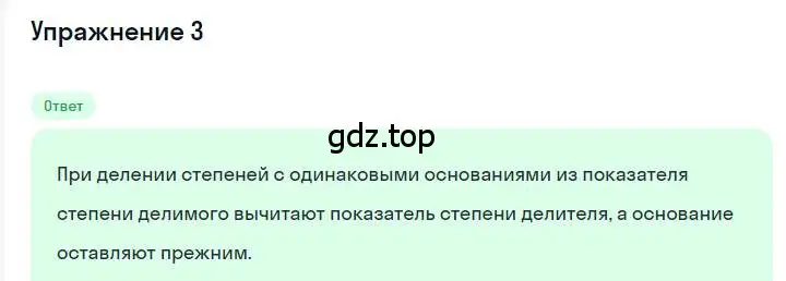 Решение номер 3 (страница 46) гдз по алгебре 7 класс Мерзляк, Полонский, учебник