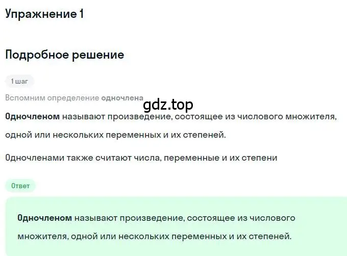 Решение номер 1 (страница 53) гдз по алгебре 7 класс Мерзляк, Полонский, учебник