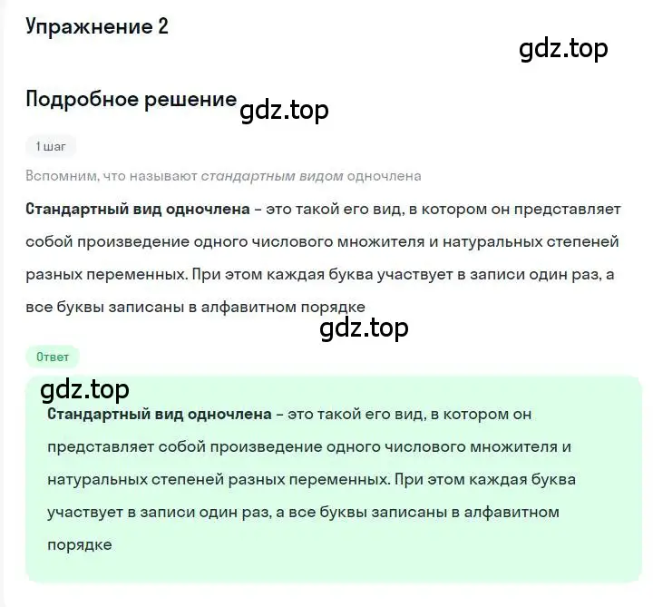 Решение номер 2 (страница 53) гдз по алгебре 7 класс Мерзляк, Полонский, учебник