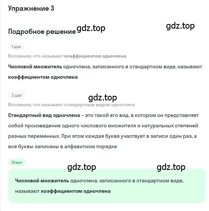 Решение номер 3 (страница 53) гдз по алгебре 7 класс Мерзляк, Полонский, учебник