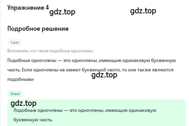 Решение номер 4 (страница 53) гдз по алгебре 7 класс Мерзляк, Полонский, учебник