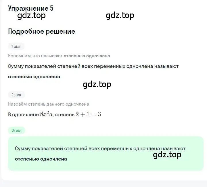 Решение номер 5 (страница 53) гдз по алгебре 7 класс Мерзляк, Полонский, учебник