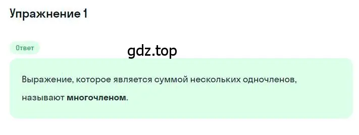 Решение номер 1 (страница 59) гдз по алгебре 7 класс Мерзляк, Полонский, учебник