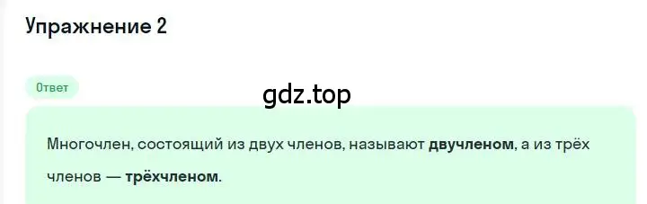 Решение номер 2 (страница 59) гдз по алгебре 7 класс Мерзляк, Полонский, учебник