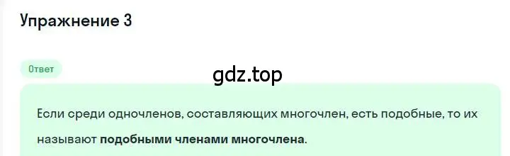 Решение номер 3 (страница 59) гдз по алгебре 7 класс Мерзляк, Полонский, учебник