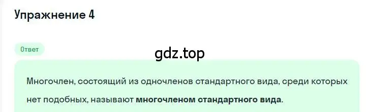 Решение номер 4 (страница 59) гдз по алгебре 7 класс Мерзляк, Полонский, учебник