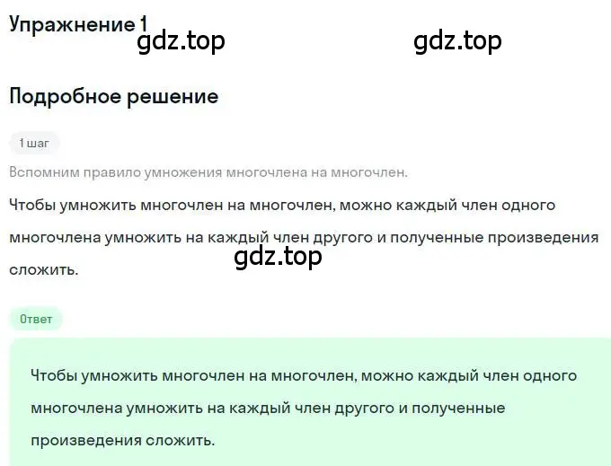 Решение номер 1 (страница 76) гдз по алгебре 7 класс Мерзляк, Полонский, учебник