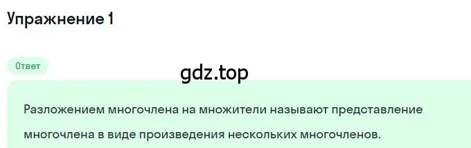 Решение номер 1 (страница 82) гдз по алгебре 7 класс Мерзляк, Полонский, учебник