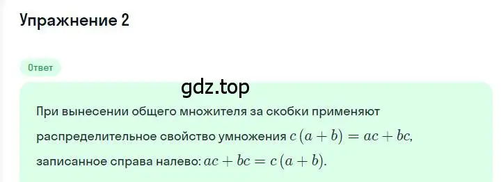 Решение номер 2 (страница 82) гдз по алгебре 7 класс Мерзляк, Полонский, учебник